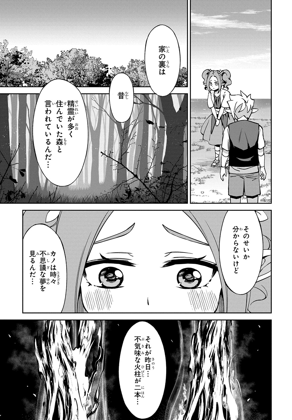 Hokkaidou no Gen’eki Hunter ga Isekai ni Hourikoma Rete Mita: Elf Yome to Meguru Isekai Shuryou Life - Chapter 21.1 - Page 7